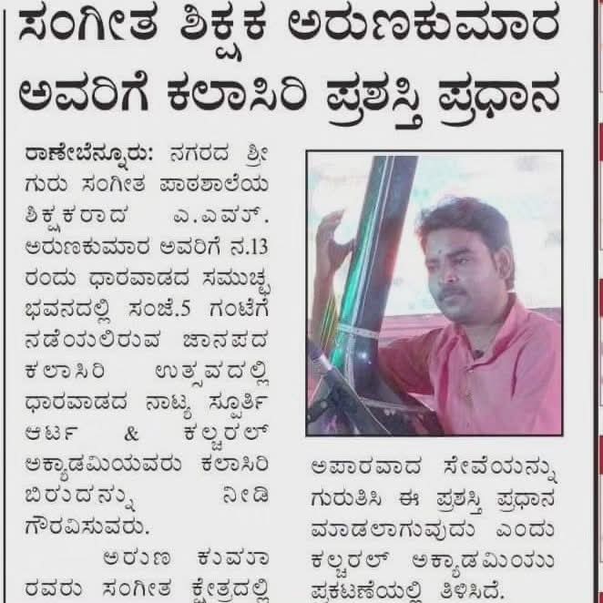 Newspaper report on music teacher Arun Kumar receiving the Kalashri award in Dharwad