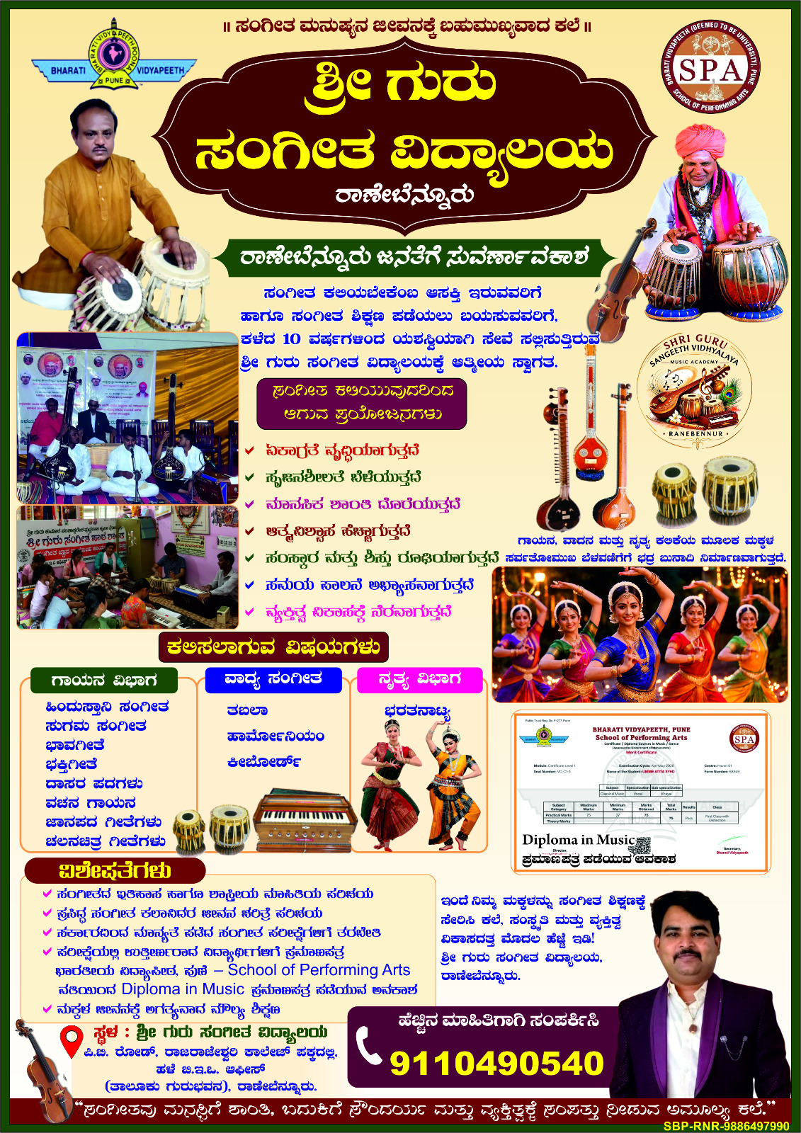 Shri Guru Sangeeta Vidyalaya Ranebennur information poster listing vocal, instrumental and dance subjects